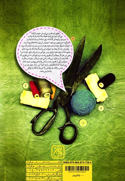 خیاطی مادام